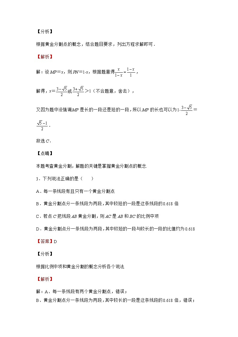 4.1 成比例线段 第2课时 北师大版九年级数学上册同步作业(含答案)02