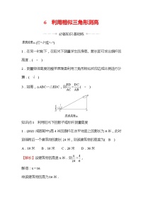 数学九年级上册6 利用相似三角形测高同步测试题