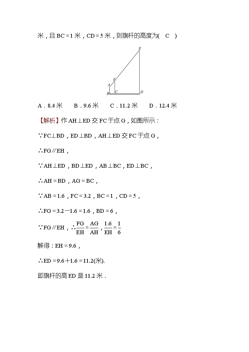 4.6 利用相似三角形测高 数学北师大版九年级上册作业 (1)及答案03