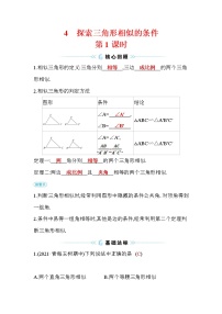 初中数学北师大版九年级上册4 探索三角形相似的条件第1课时习题