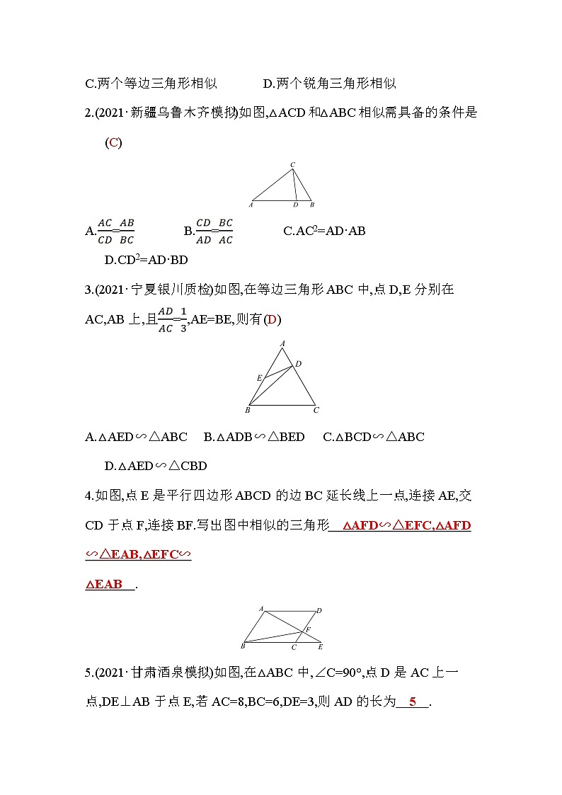 4.4 探索三角形相似的条件  第1课时  数学北师大版九年级上册作业及答案02