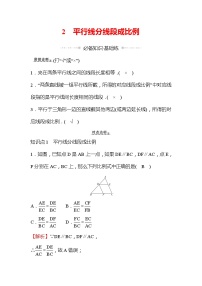 2020-2021学年2 平行线分线段成比例练习