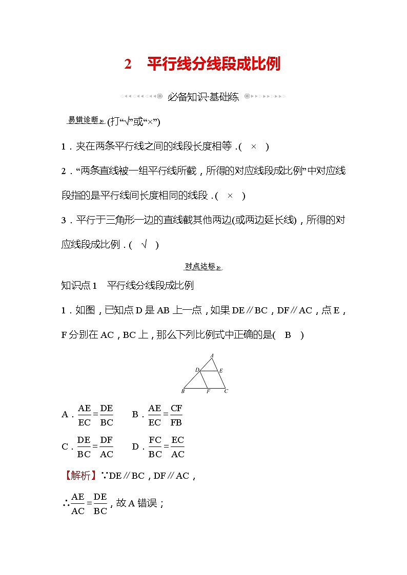 4.2 平行线分线段成比例 数学北师大版九年级上册作业 (1)及答案第1页