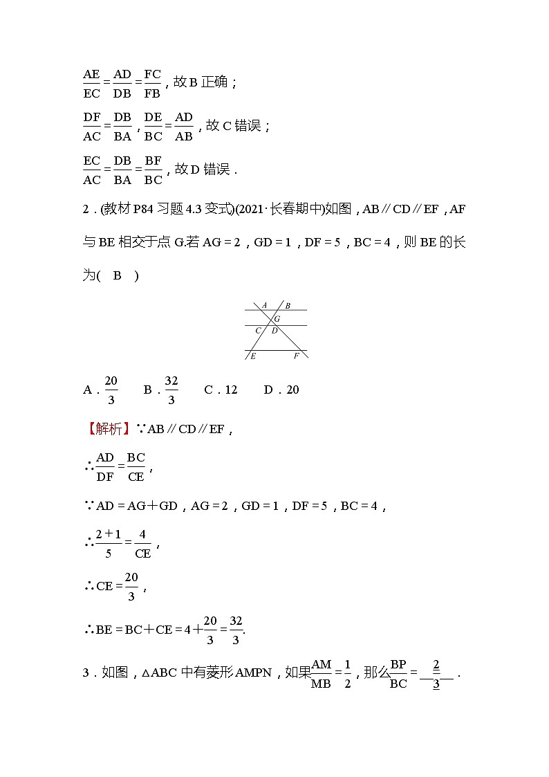 4.2 平行线分线段成比例 数学北师大版九年级上册作业 (1)及答案第2页