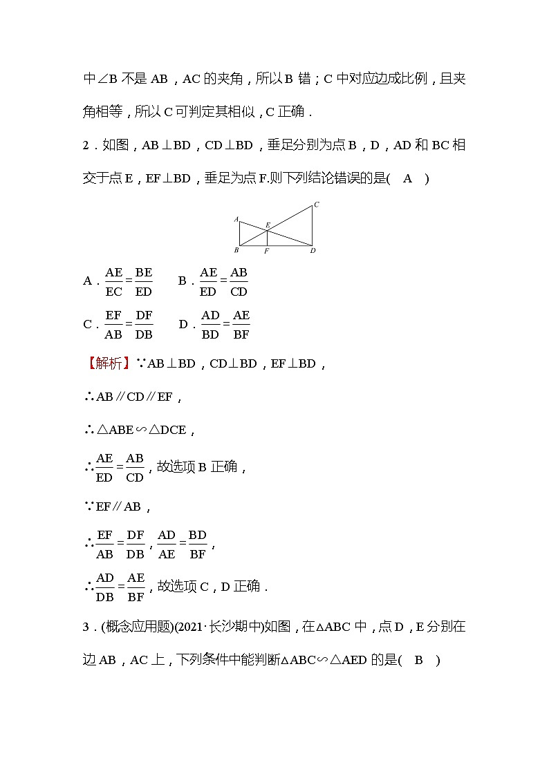 4.5 相似三角形判定定理的证明 数学北师大版九年级上册作业 (1)及答案02
