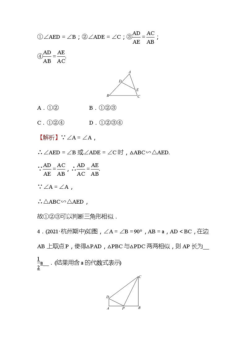4.5 相似三角形判定定理的证明 数学北师大版九年级上册作业 (1)及答案03