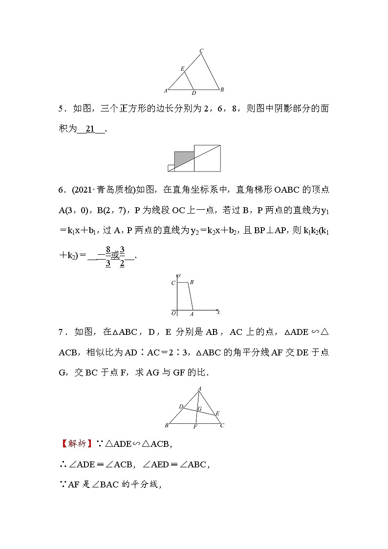 4.7 相似三角形的性质 数学北师大版九年级上册作业 (2)及答案第2页