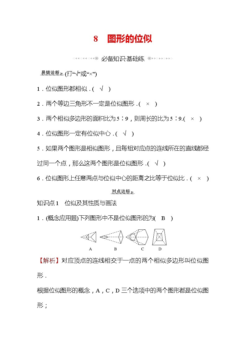 4.8 图形的位似 数学北师大版九年级上册作业 (1)及答案01