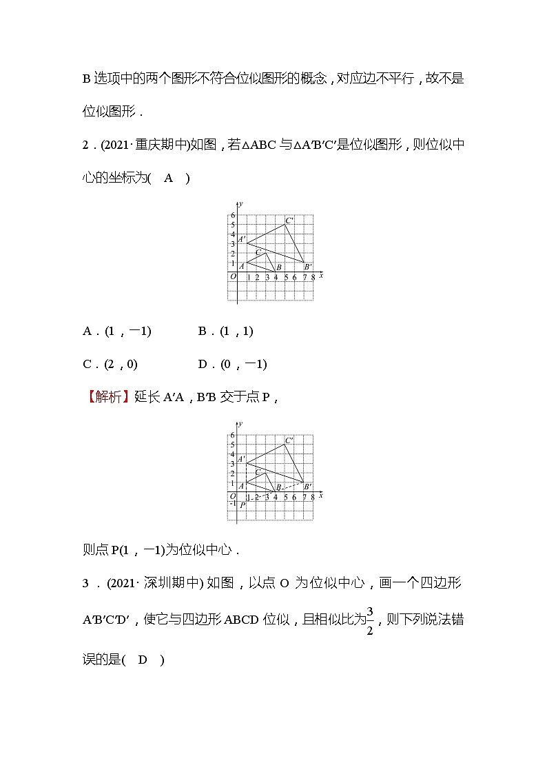4.8 图形的位似 数学北师大版九年级上册作业 (1)及答案02
