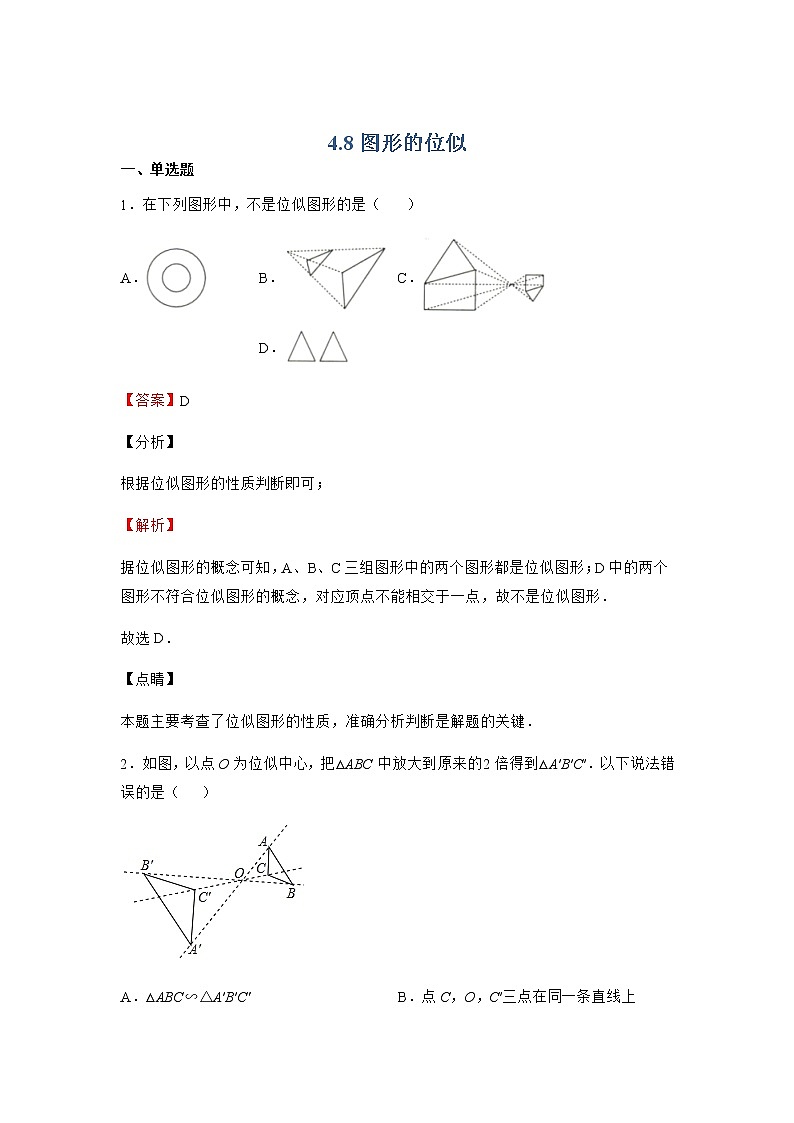 4.8 图形的位似 北师大版九年级数学上册同步作业(含答案)01