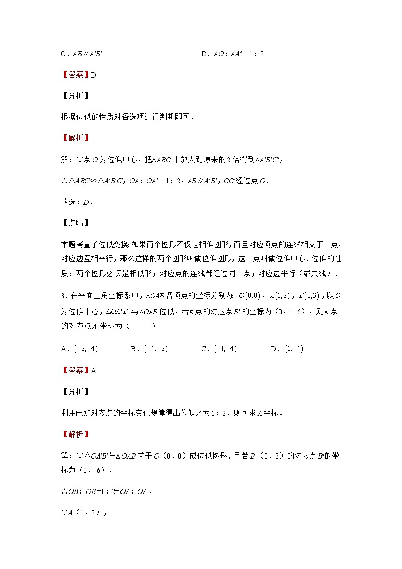 4.8 图形的位似 北师大版九年级数学上册同步作业(含答案)02