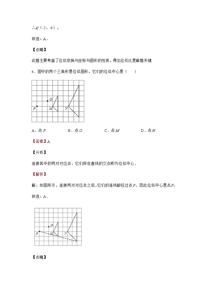 4.8 图形的位似 北师大版九年级数学上册同步作业(含答案)03
