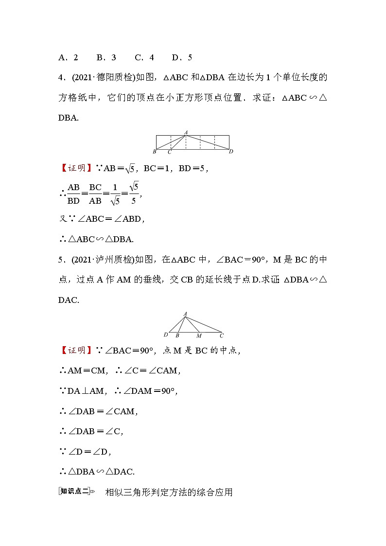 4.5 相似三角形判定定理的证明 数学北师大版九年级上册作业 (2)及答案第2页