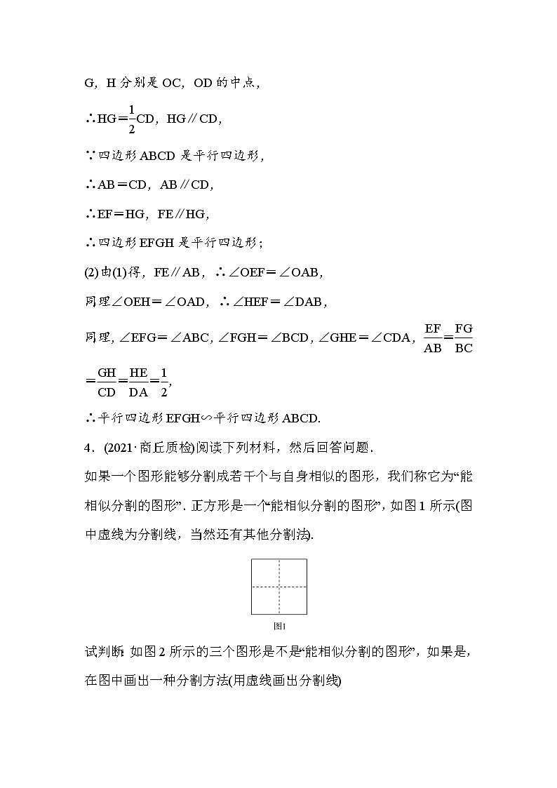 4.3 相似多边形 数学北师大版九年级上册作业 (2)及答案02