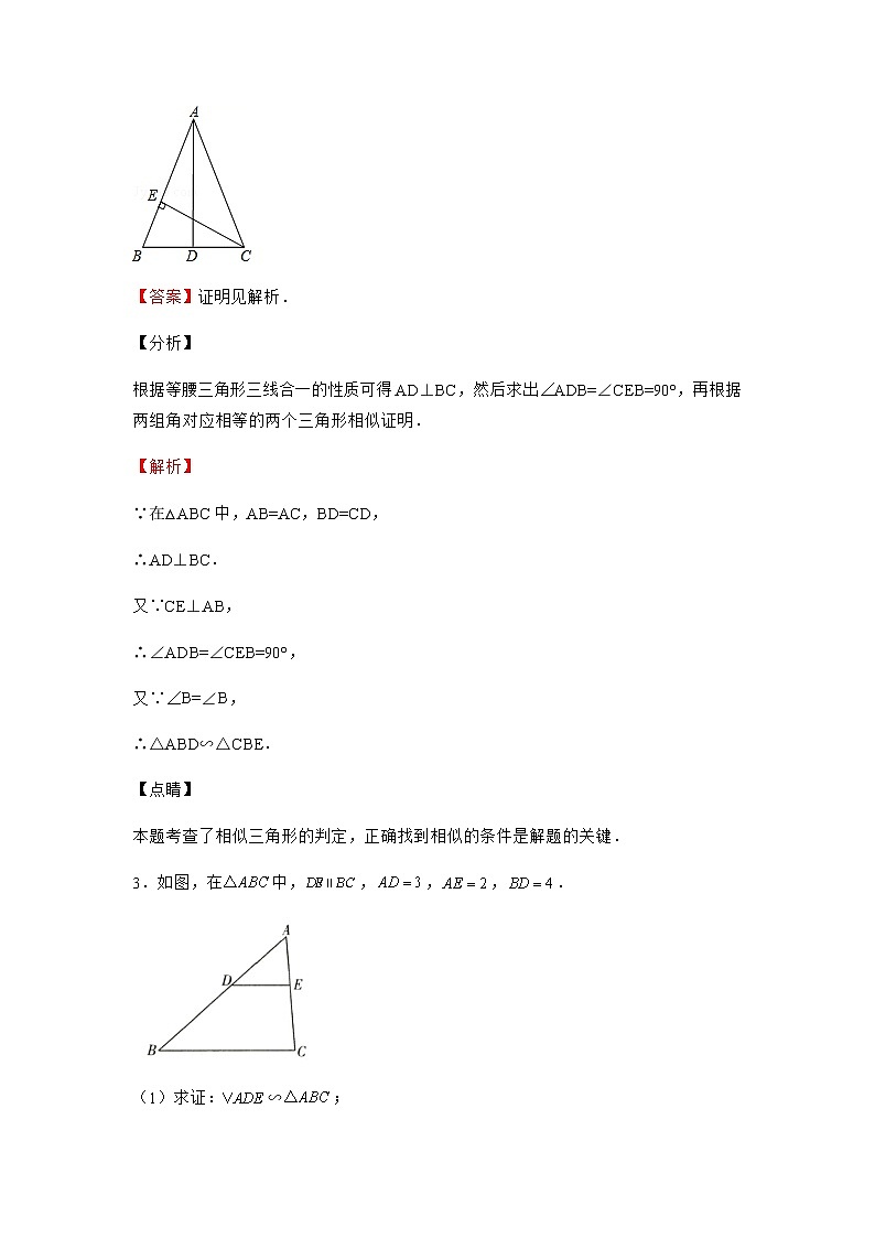 4.5 相似三角形判定定理的证明 北师大版九年级数学上册同步作业(含答案)第2页