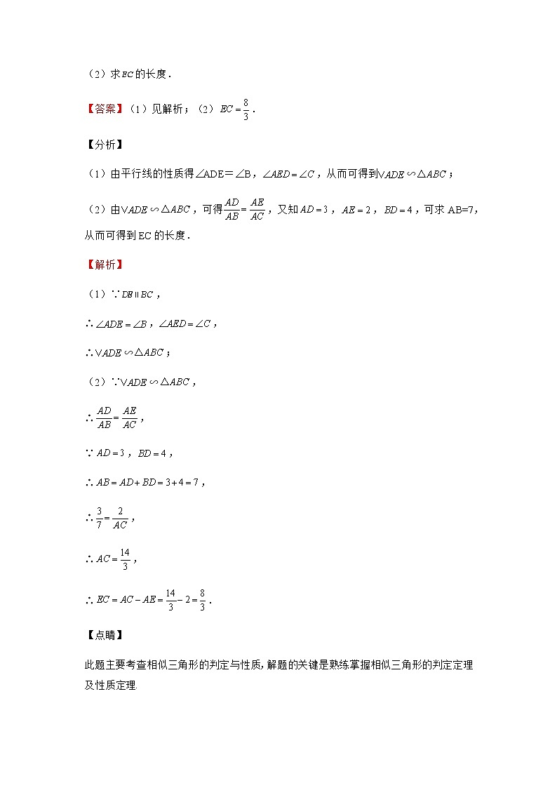 4.5 相似三角形判定定理的证明 北师大版九年级数学上册同步作业(含答案)第3页