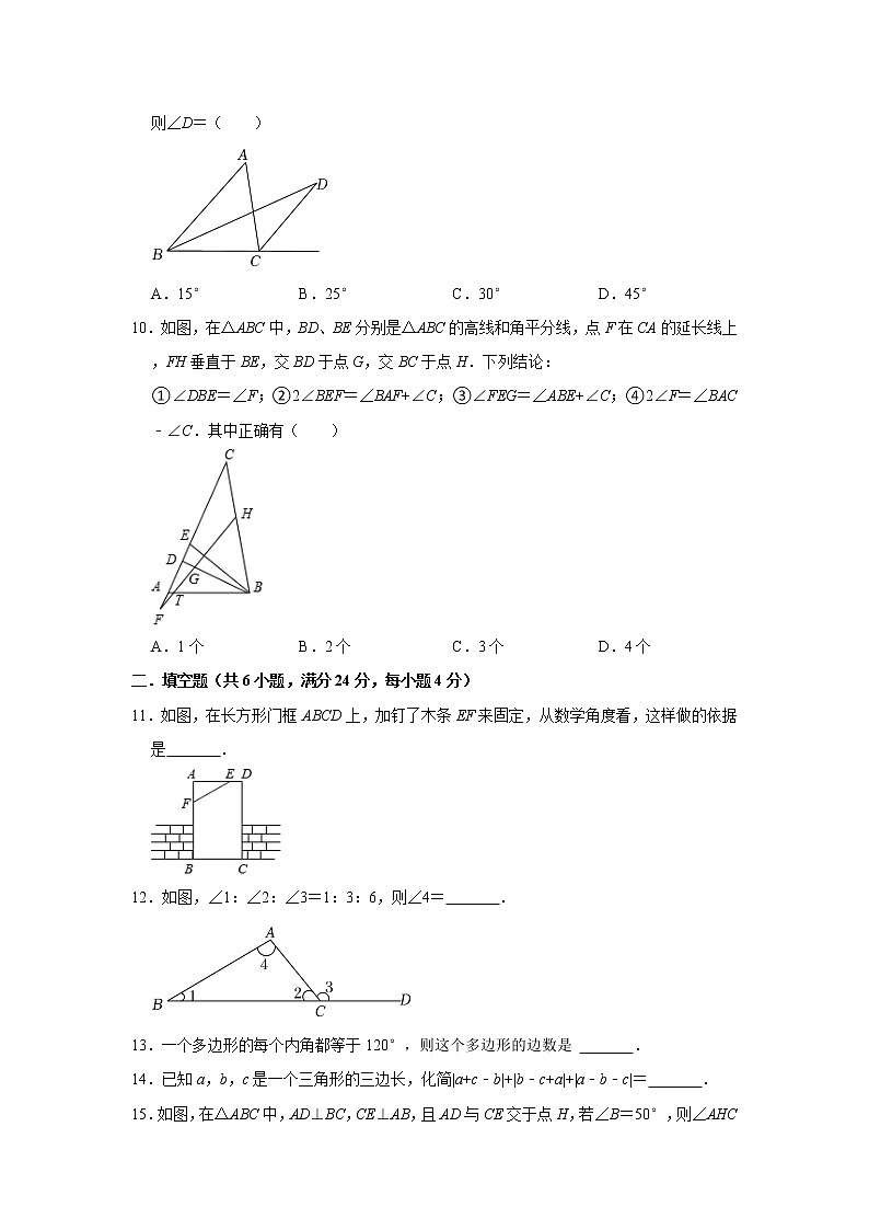 人教版2022年八年级上册第11章《三角形》单元检测卷 （含解析）第2页