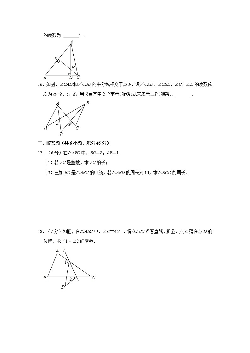 人教版2022年八年级上册第11章《三角形》单元检测卷 （含解析）第3页
