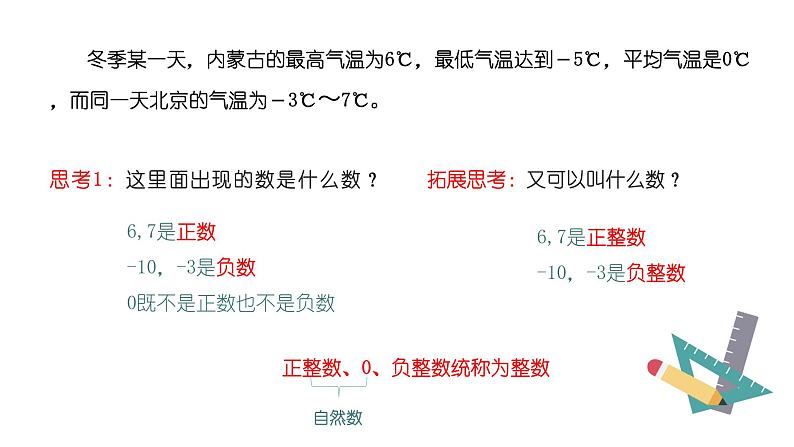 人教版数学七年级上册1.2.1有理数课件02