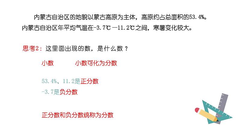 人教版数学七年级上册1.2.1有理数课件03