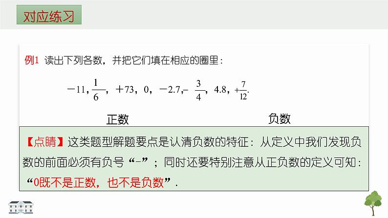 人教版数学七年级上册1.1正数和负数课件08