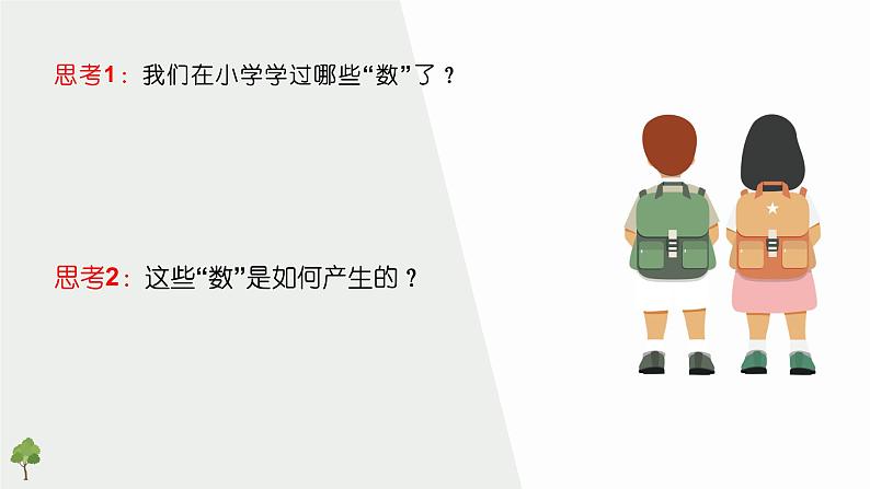 人教版数学七年级上册1.1正数和负数课件第2页