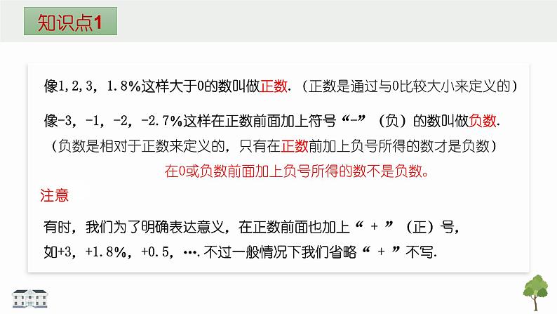 人教版数学七年级上册1.1正数和负数课件第7页