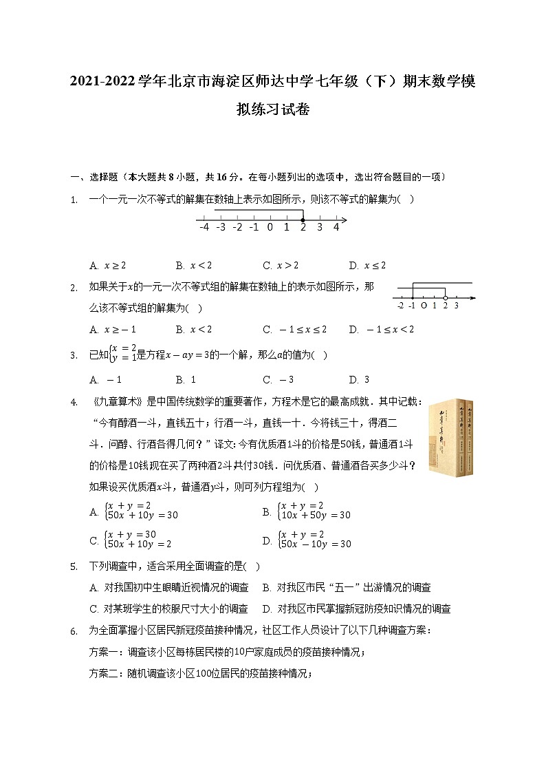 2021-2022学年北京市海淀区师达中学七年级（下）期末数学模拟练习试卷（Word解析版）01