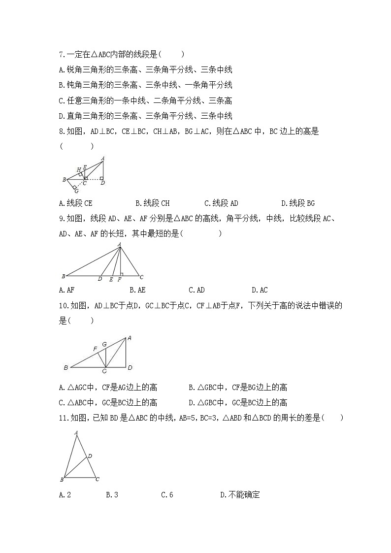 2022-2023年人教版数学八年级上册11.1.2《三角形的高、中线与角平分线》课时练习（含答案）第2页