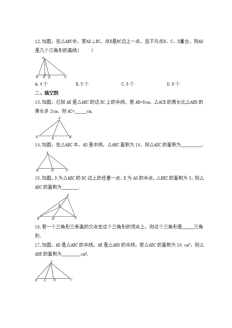 2022-2023年人教版数学八年级上册11.1.2《三角形的高、中线与角平分线》课时练习（含答案）第3页