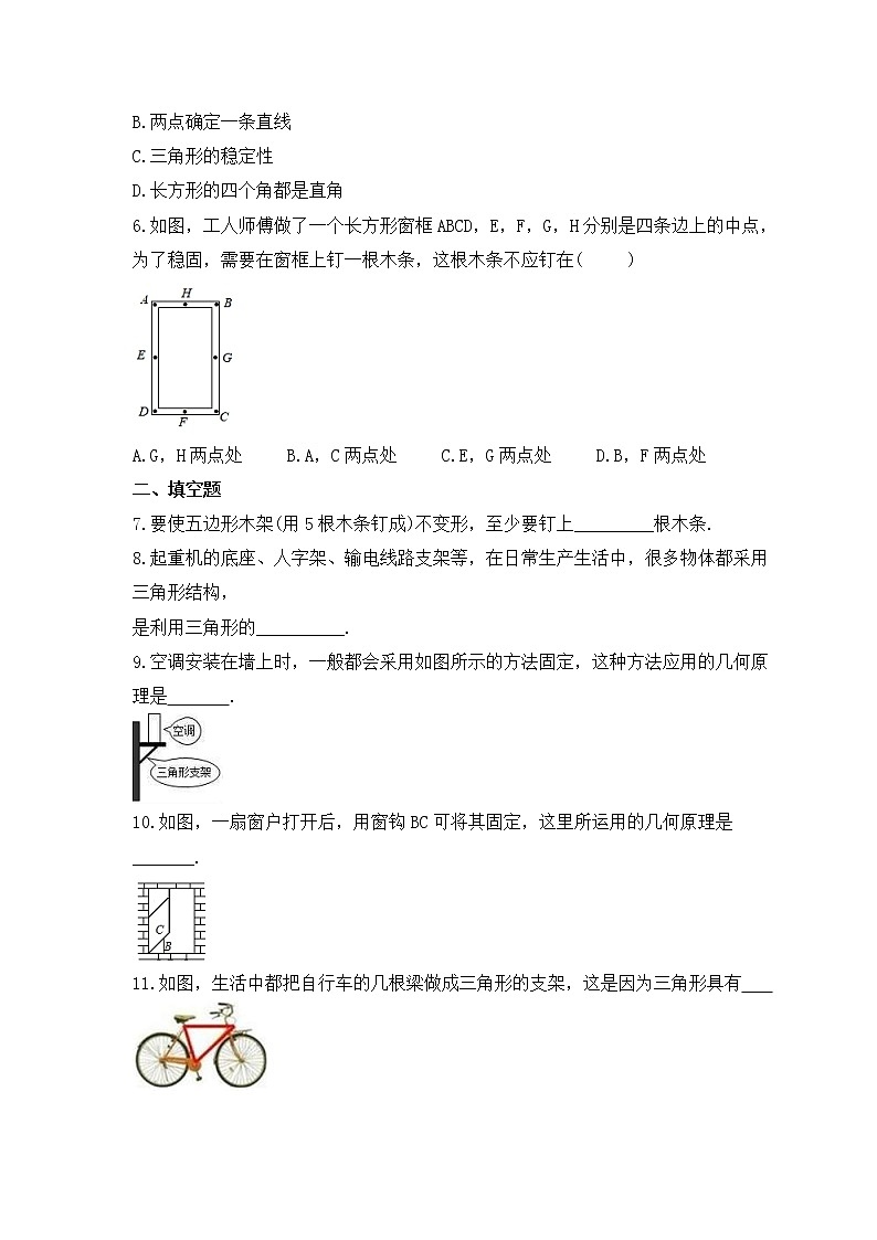 2022-2023年人教版数学八年级上册11.1.3《三角形的稳定性》课时练习（含答案）第2页