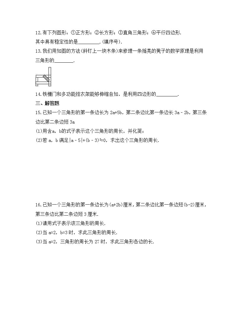 2022-2023年人教版数学八年级上册11.1.3《三角形的稳定性》课时练习（含答案）第3页