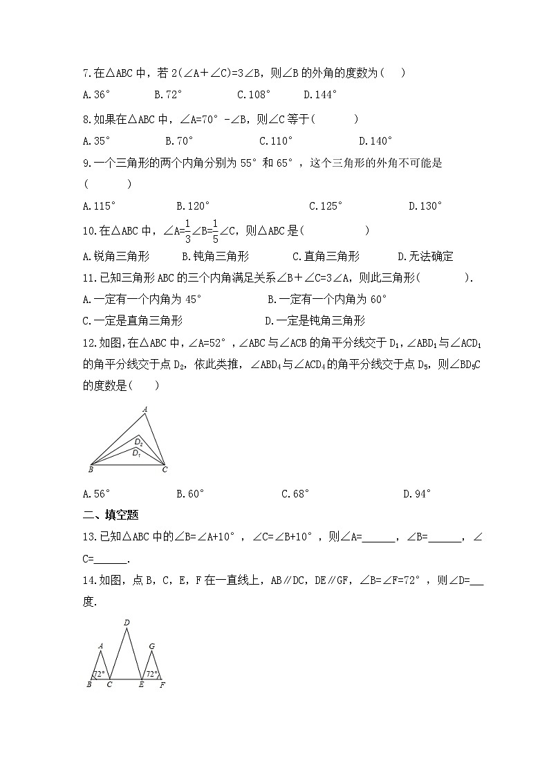 2022-2023年人教版数学八年级上册11.2.1《三角形的内角》课时练习（含答案）第2页