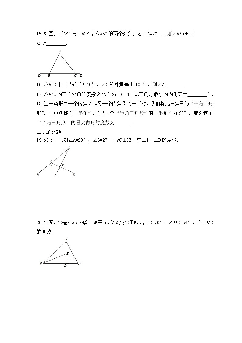 2022-2023年人教版数学八年级上册11.2.1《三角形的内角》课时练习（含答案）第3页