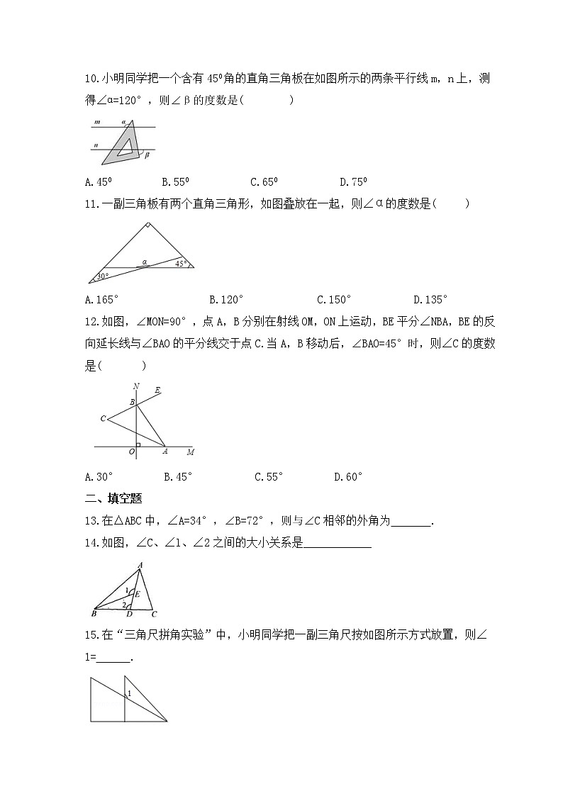 2022-2023年人教版数学八年级上册11.2.2《三角形的外角》课时练习（含答案）第3页