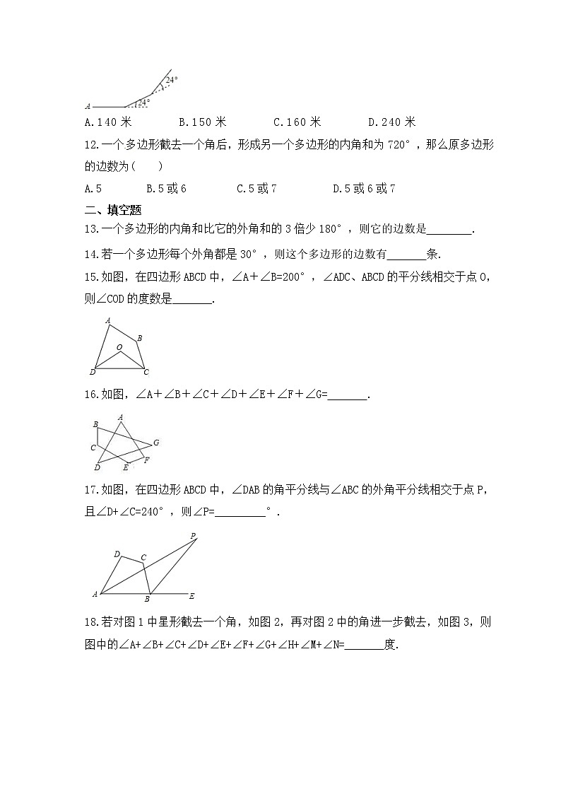 2022-2023年人教版数学八年级上册11.3.2《多边形的内角和》课时练习（含答案）第2页