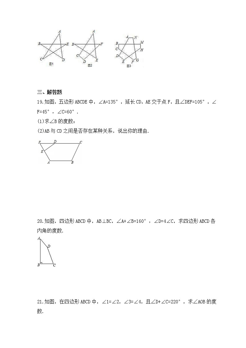 2022-2023年人教版数学八年级上册11.3.2《多边形的内角和》课时练习（含答案）第3页