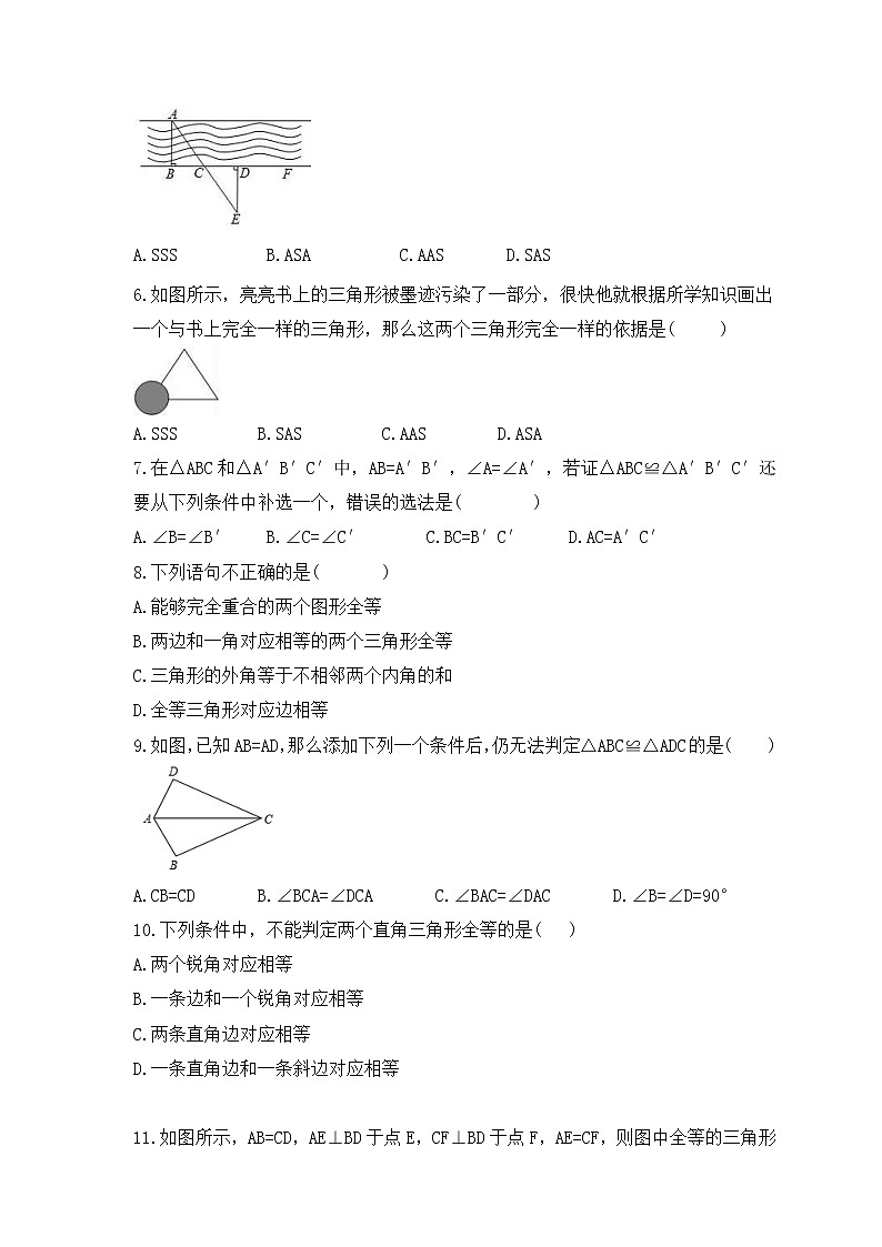 2022-2023年人教版数学八年级上册12.2《三角形全等的判定》课时练习（含答案）第2页
