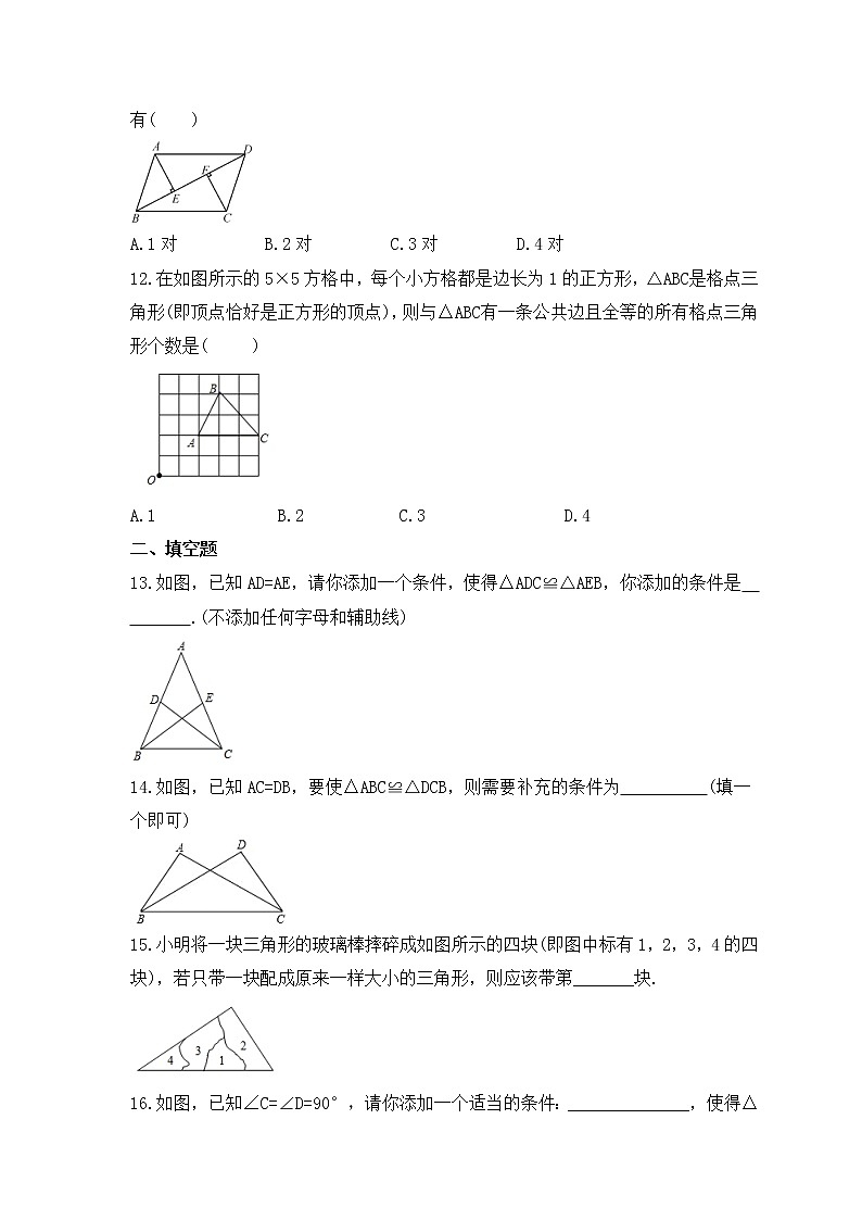 2022-2023年人教版数学八年级上册12.2《三角形全等的判定》课时练习（含答案）第3页