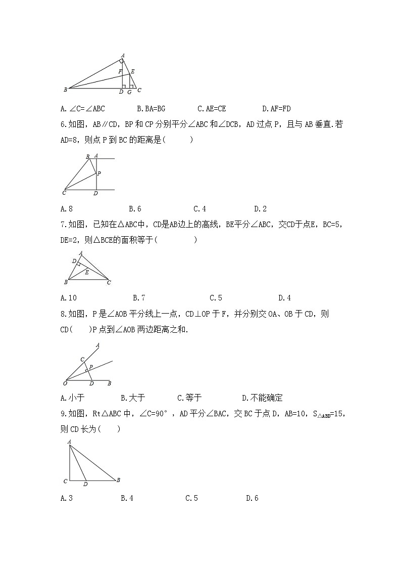 2022-2023年人教版数学八年级上册12.3《角的平分线的性质》课时练习（含答案）02