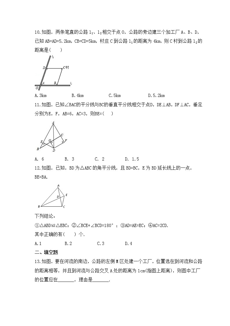 2022-2023年人教版数学八年级上册12.3《角的平分线的性质》课时练习（含答案）03