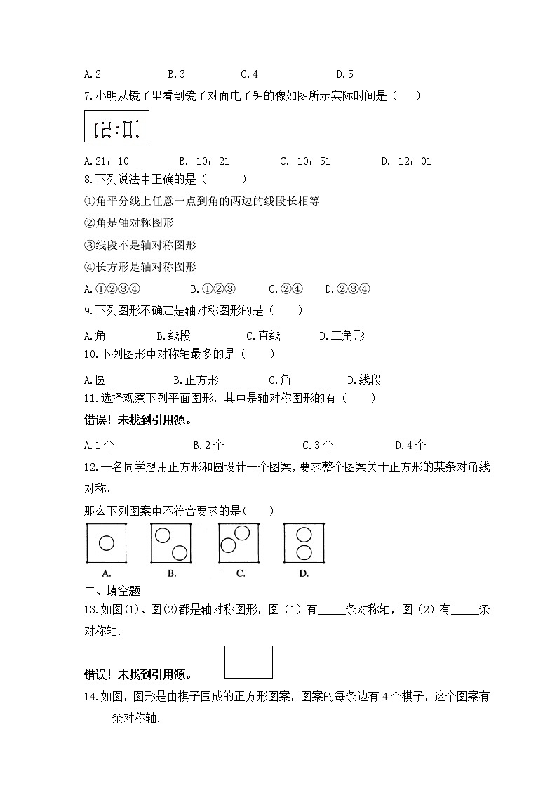 2022-2023年人教版数学八年级上册13.1.1《轴对称》课时练习（含答案）第2页