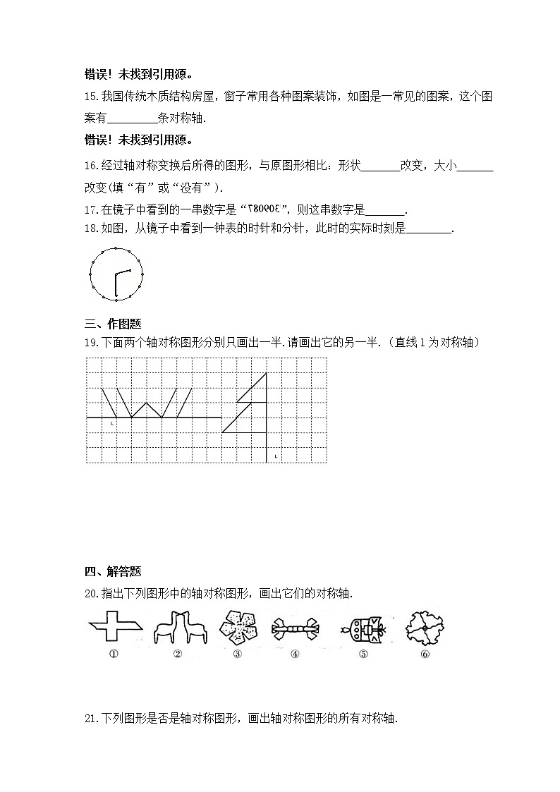 2022-2023年人教版数学八年级上册13.1.1《轴对称》课时练习（含答案）第3页