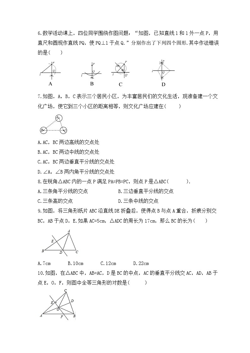 2022-2023年人教版数学八年级上册13.1.2《线段的垂直平分线的性质》课时练习（含答案）第2页
