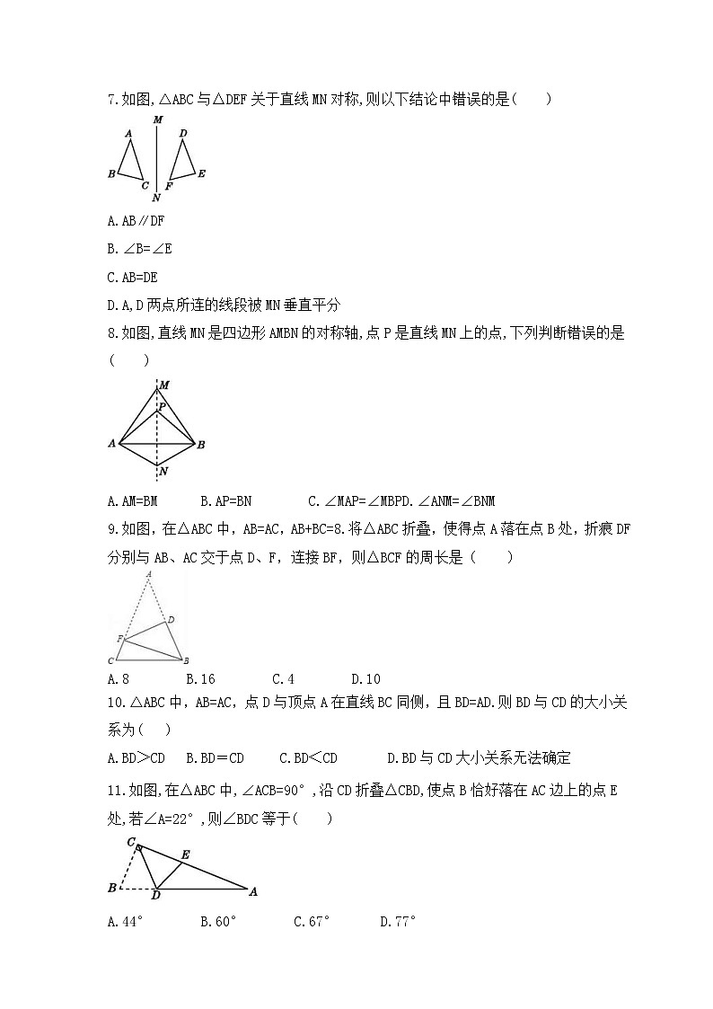 2022-2023年人教版数学八年级上册13.2.1《作轴对称图形》课时练习（含答案）02