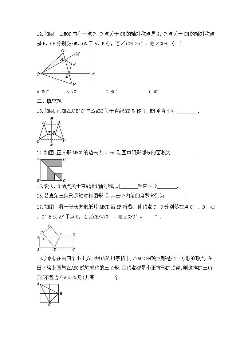 2022-2023年人教版数学八年级上册13.2.1《作轴对称图形》课时练习（含答案）03