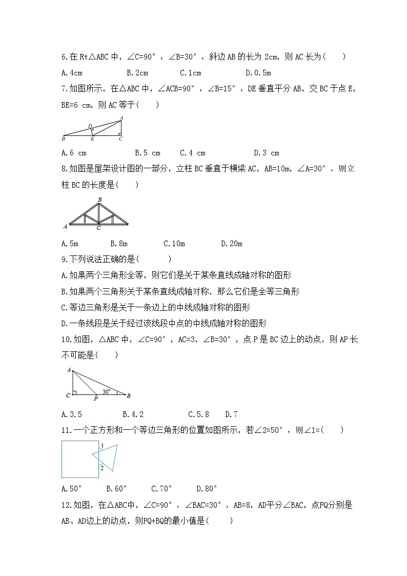 2022-2023年人教版数学八年级上册13.3.2《等边三角形》课时练习（含答案）02
