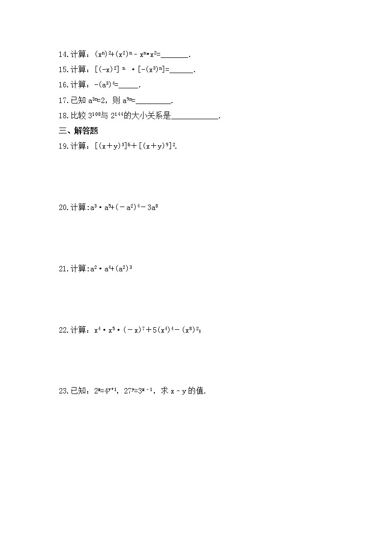 2022-2023年人教版数学八年级上册14.1.2《幂的乘方》课时练习（含答案）02