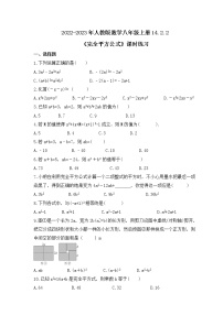 初中数学人教版八年级上册14.2.2 完全平方公式精品练习