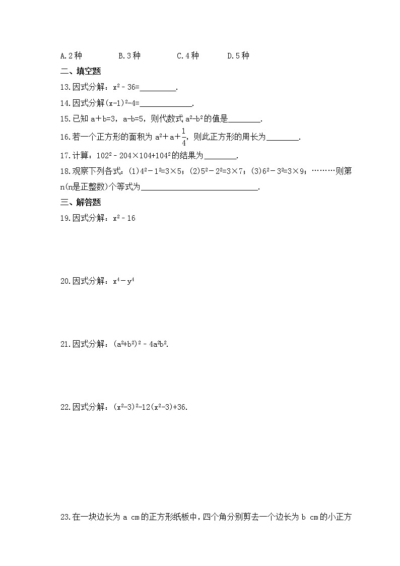 2022-2023年人教版数学八年级上册14.3.2《公式法》课时练习（含答案）第2页